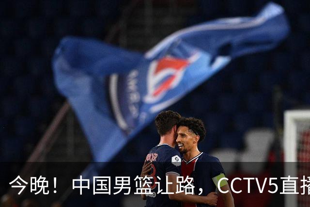 今晚！中国男篮让路，CCTV5直播中超，浙江队残阵出战VS武汉三镇，王钰栋等驰援国足亚运队